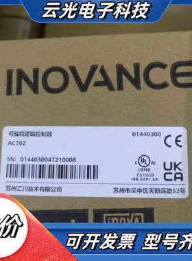 汇川技术AC702全新原装正品有需要的老板带走议价