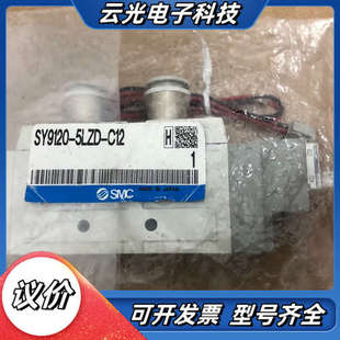 C12电磁阀 全新原装 5LZD SY9120 数量议价 正品