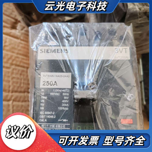3VT8325-1AA03-0AA0 断路器，250议价