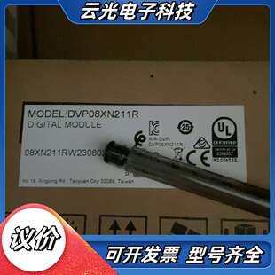 DVP08XN211R 全新议价 DVP08XN211T台达模块
