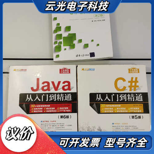 java从入门到精通第6版议价