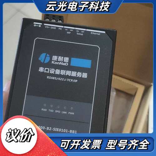 C2000-B2-SIE0101-BB1串口服务器RS485议价