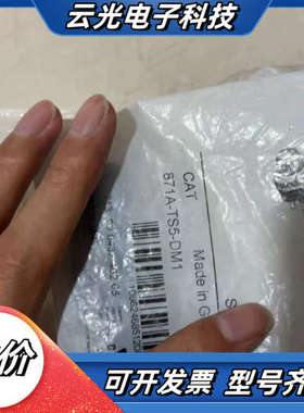 871A-TS5-DM1，全新原装正品议价