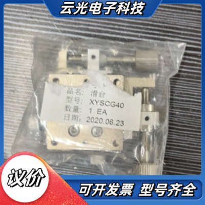 XYSCG40位移台，不锈钢材质，手动XY轴微调，全新未使用议价