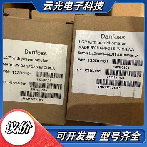 LCP12 带电位器 132B0101 ，全新丹佛斯FC05议价