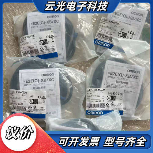 E2E-X18MC230 全新原装，，年议价