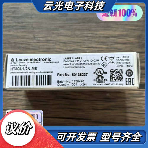 全新原装正品 劳易测 HT3CL1/2N-M8 传感器 50议价