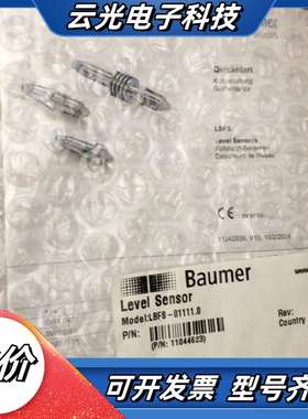 堡盟LBFS-01111.0液位传感器11044623全新原议价