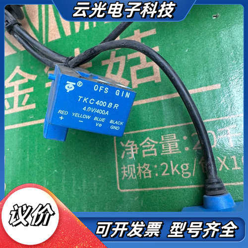 霍尔电流传感器TKC400BR 带线 ，图中全部处理68议价