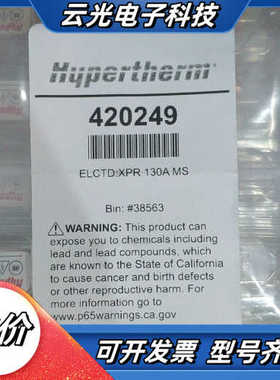 海宝等离子130A耗材，保护帽420252/电极420249议价