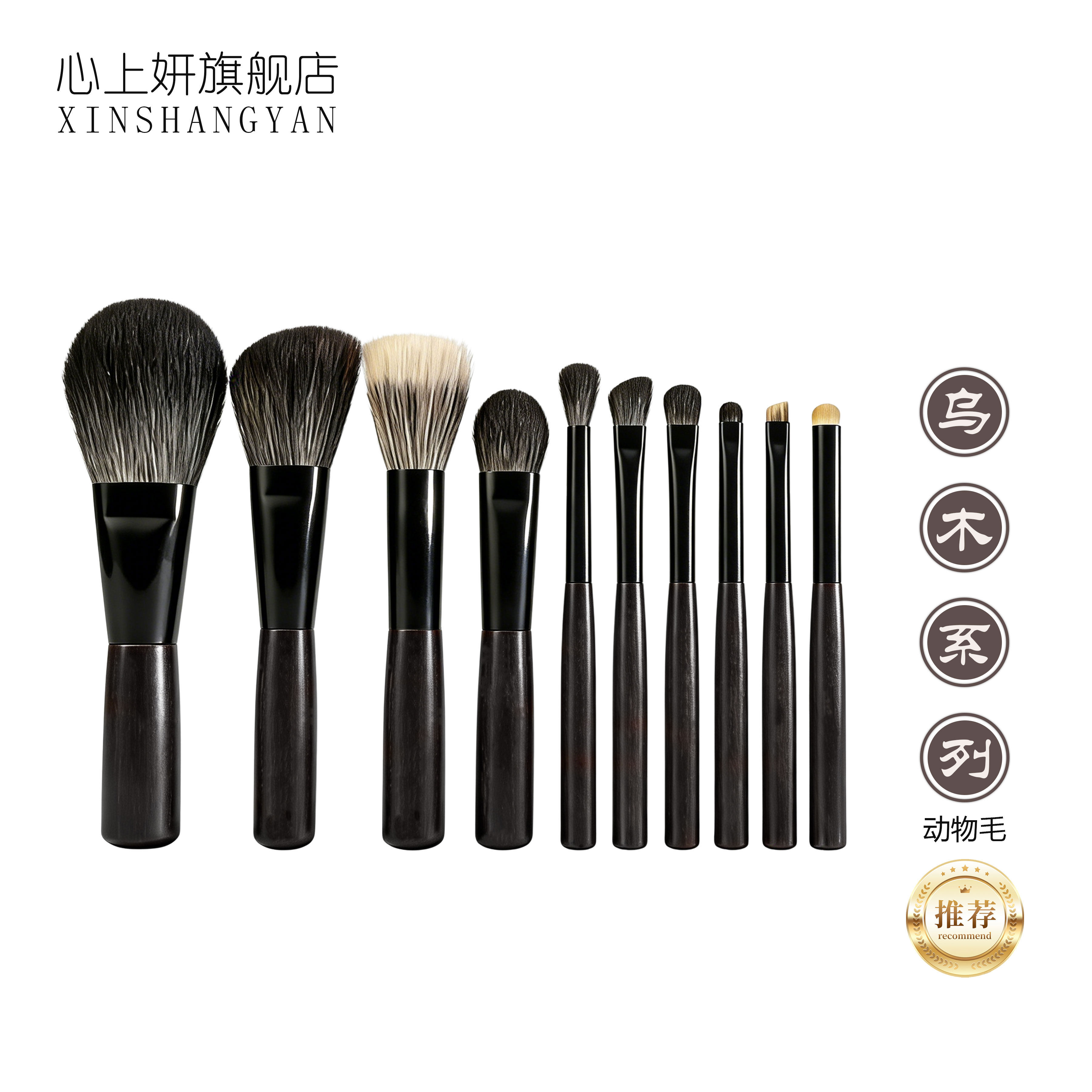 心上妍高档乌木化妆刷套组沧州动物毛迷你旅行可携式新手高端套刷