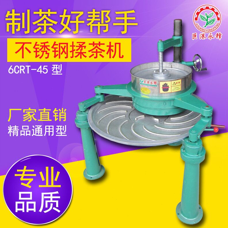直销65型三脚不锈钢茶叶材揉捻机 卷条形揉茶机