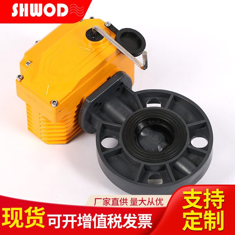 直销厂家电动塑料蝶阀D971X-10S PVC电动蝶阀 化工专用蝶阀