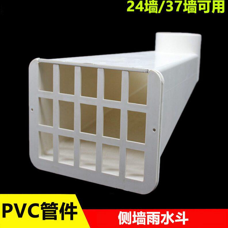 PVC侧墙雨水斗过墙水簸箕110侧排雨水漏斗加长36 54cm女儿墙簸箕