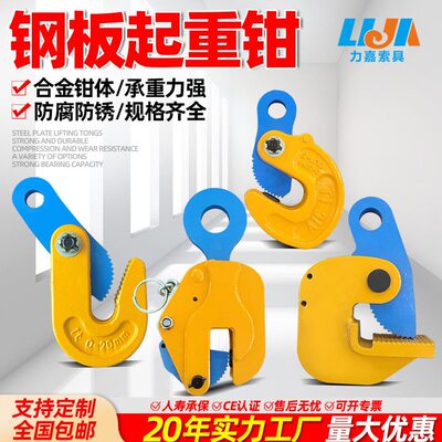 钢板吊钳横吊起重钳1t2t5t模锻L型钢板夹子起重吊具竖吊钢板吊钩