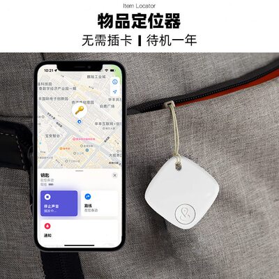 直销钥匙扣物品智能寻物FindMy手机查找远程防丢定位器iTag蓝牙防