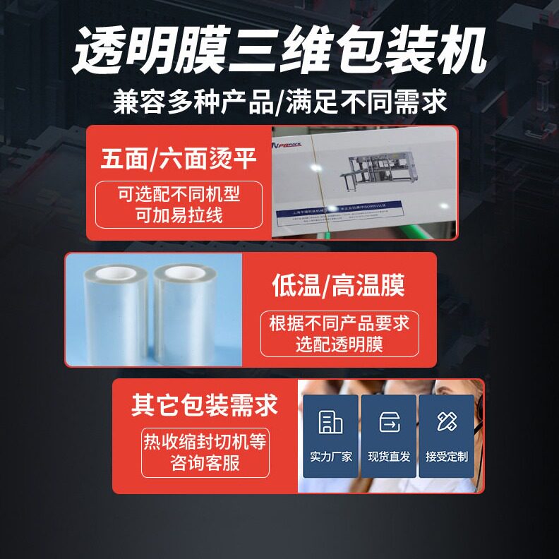 直销透明膜三维包装机全自动纸盒子塑封机透明烟膜包装机烟包机厂
