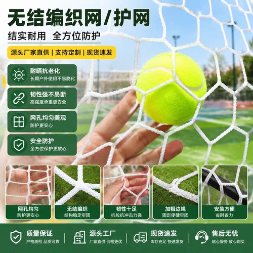 无结防护网耐晒抗老化高韧性