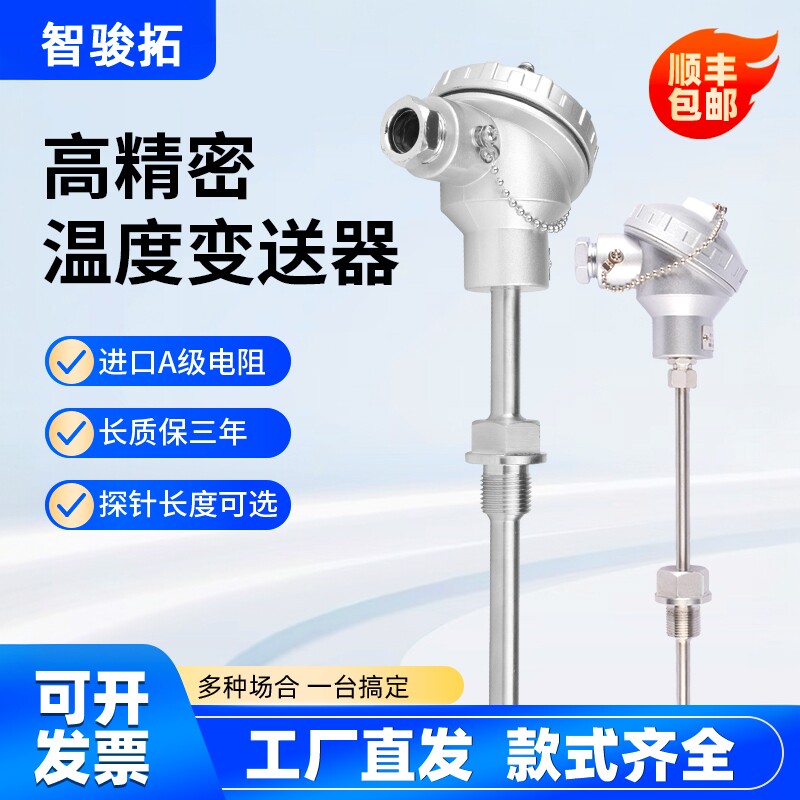 温度变送器4-20mA温度感测器K型热电偶一体化温度变送器pt100电阻