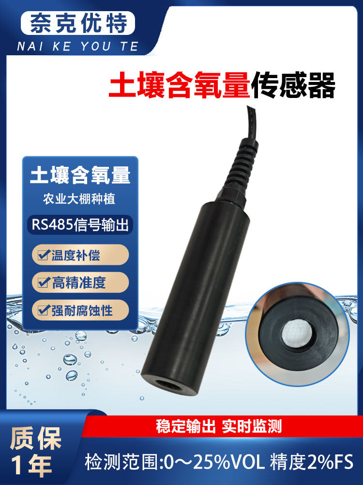 工业在线485高精度土壤含氧量传感器农业大棚土壤氧气浓度检测仪