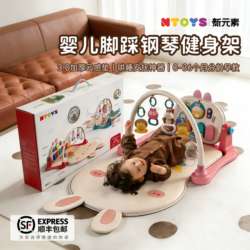 Ntoys婴儿健身架器脚踏钢琴宝宝新生婴幼儿踢脚踩玩具躺玩多功能
