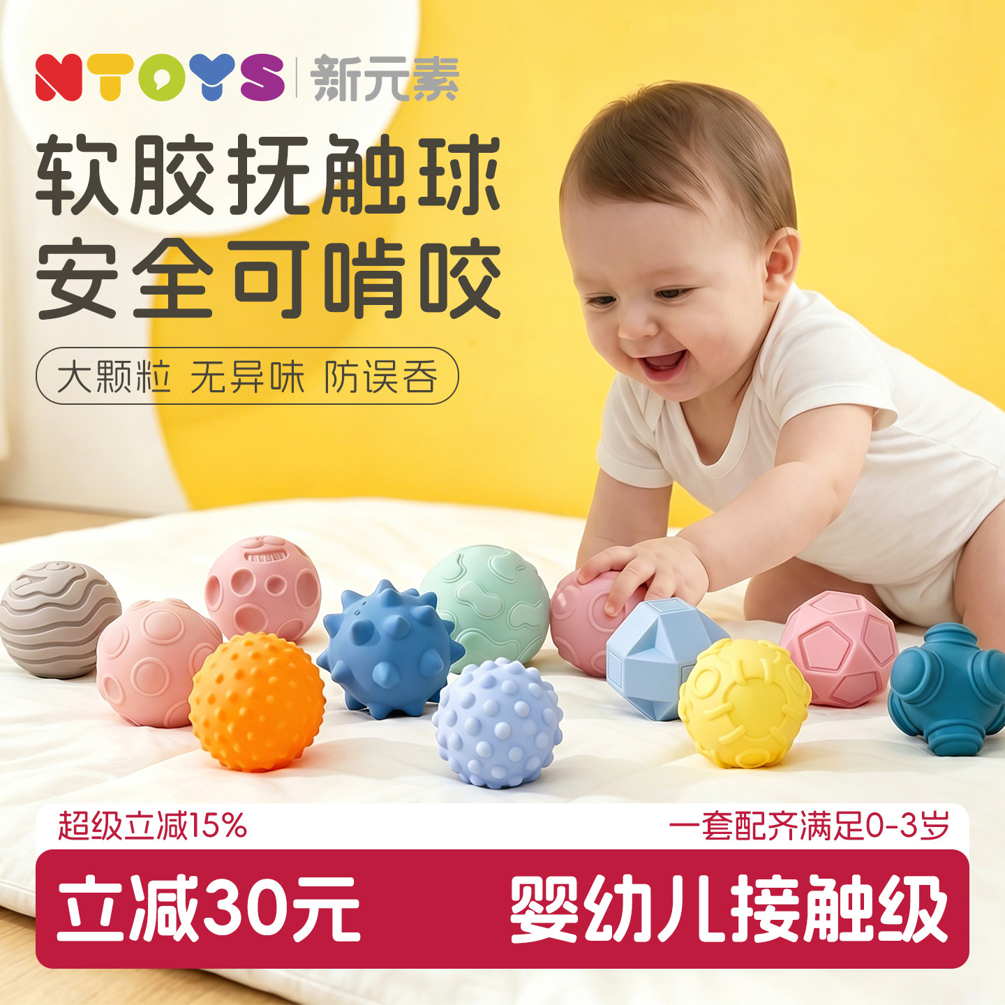 Ntoys新元素抚触球感统训练婴儿