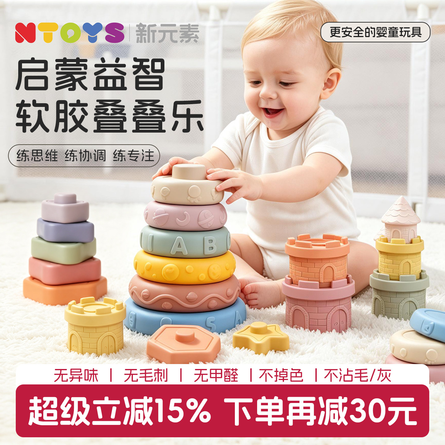 【益智早教】婴儿软胶叠叠乐玩具