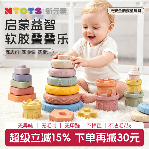 【益智早教】婴儿软胶叠叠乐玩具