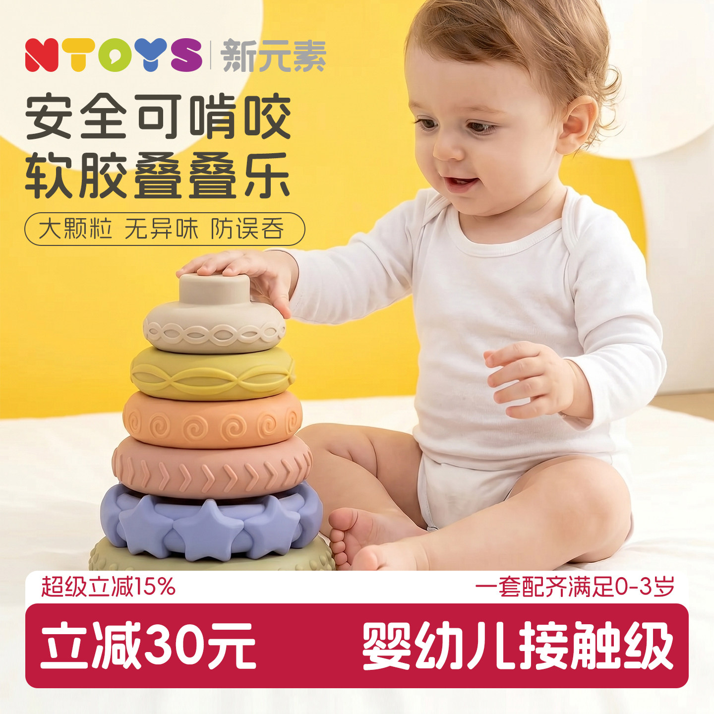 Ntoys新元素硅胶叠叠乐玩具婴儿童软积木套圈宝宝可啃咬正版动物