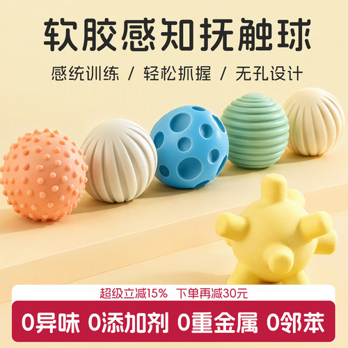 【追视抓握】婴儿软胶感统抚触球