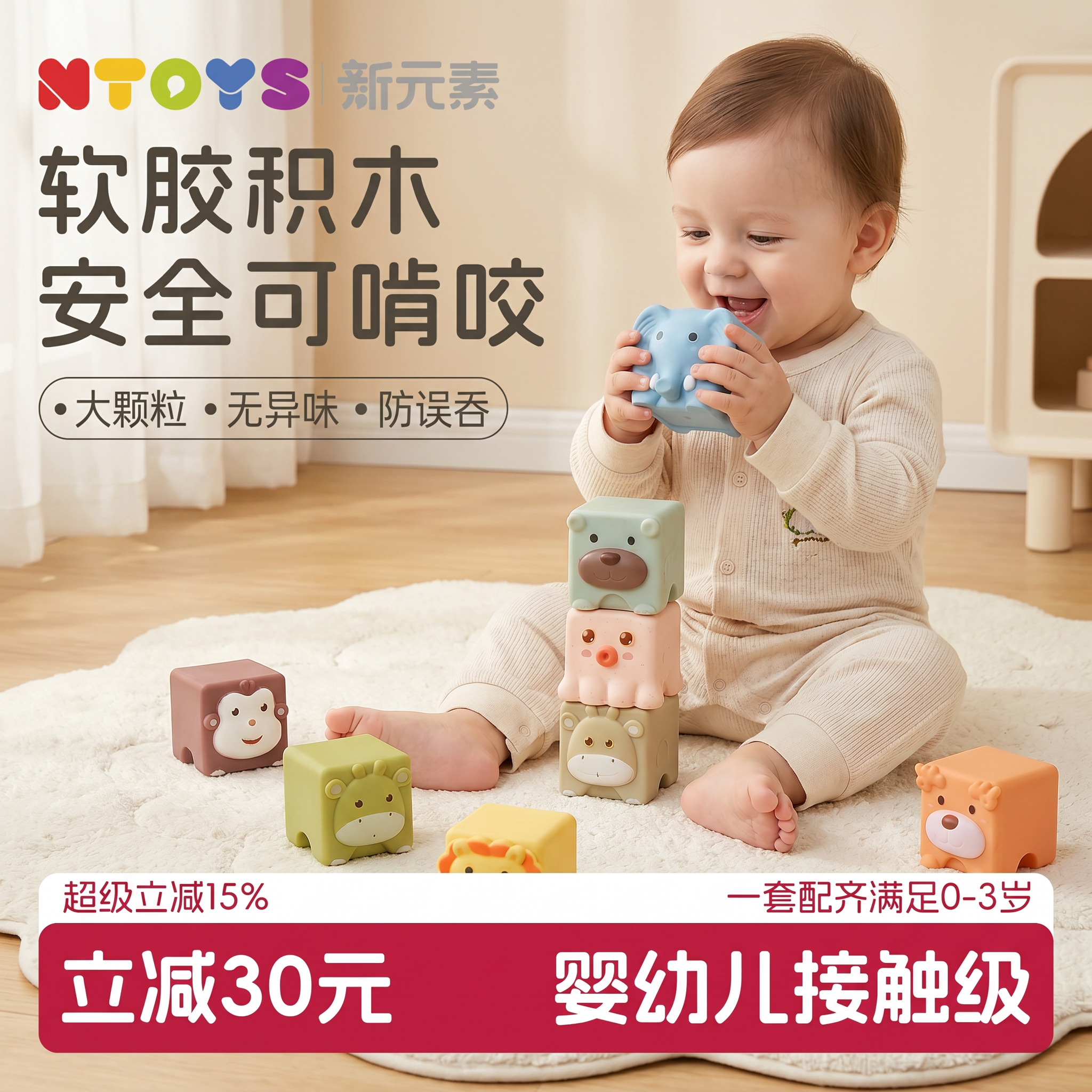 Ntoys软胶积木婴幼儿可啃咬礼盒