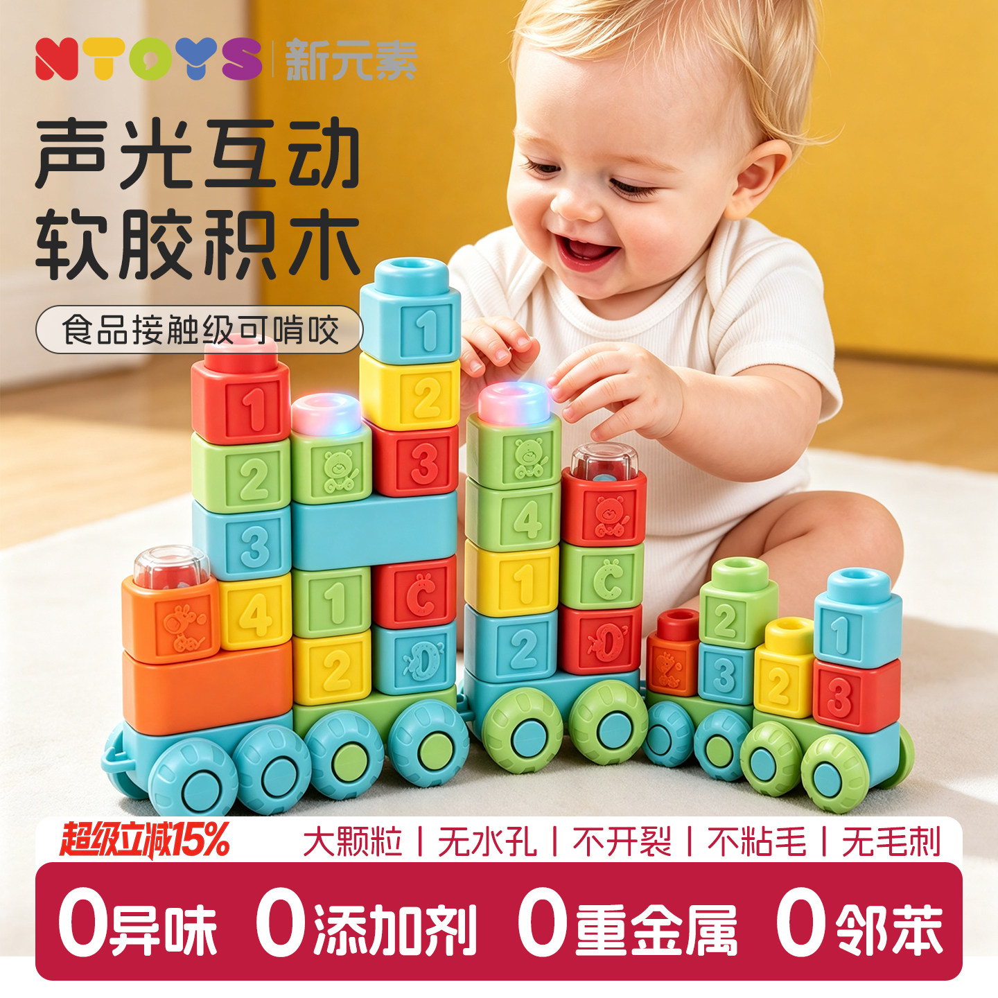 食品接触级可啃咬软积木玩具婴儿