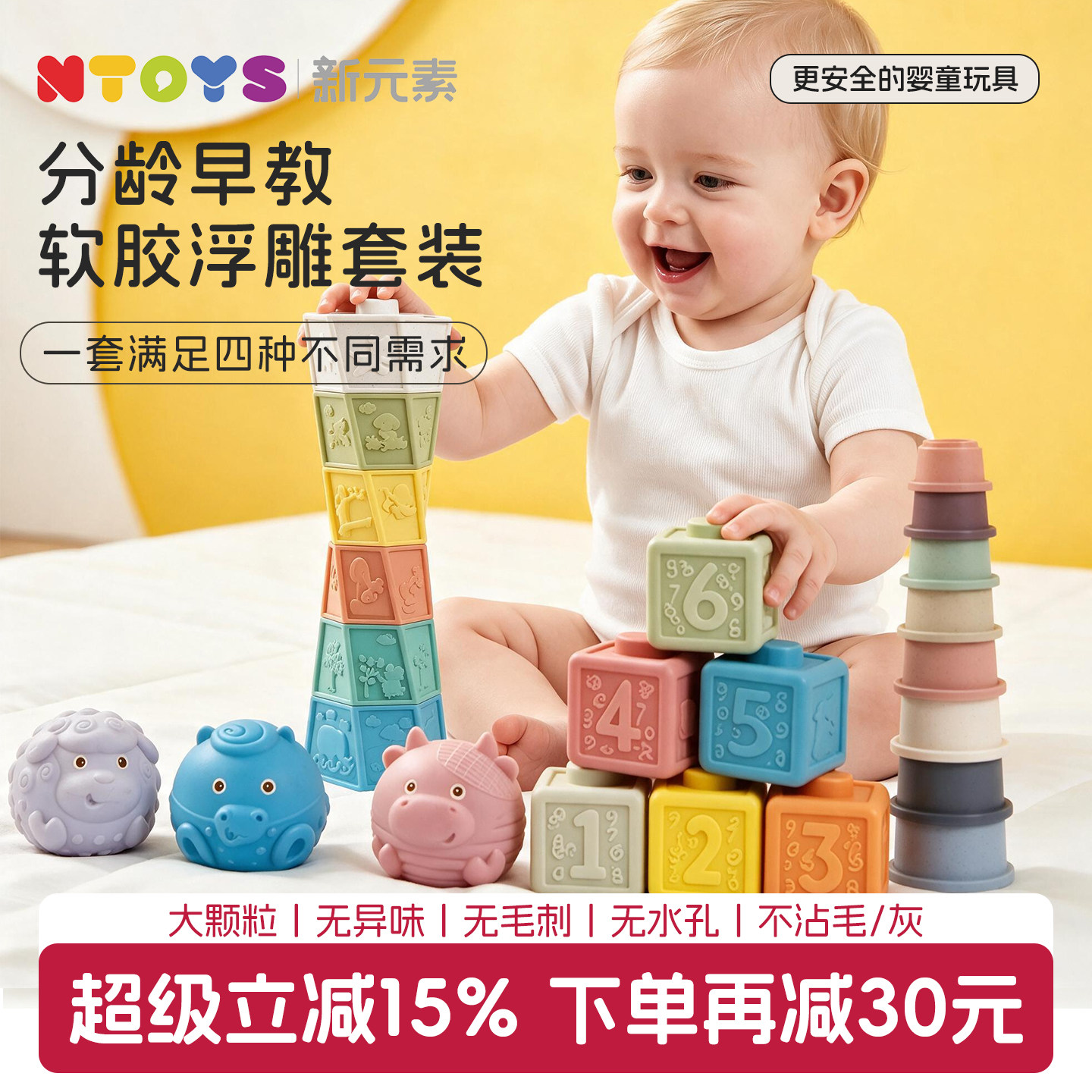 【安全防磕碰】婴幼儿硅胶叠叠乐