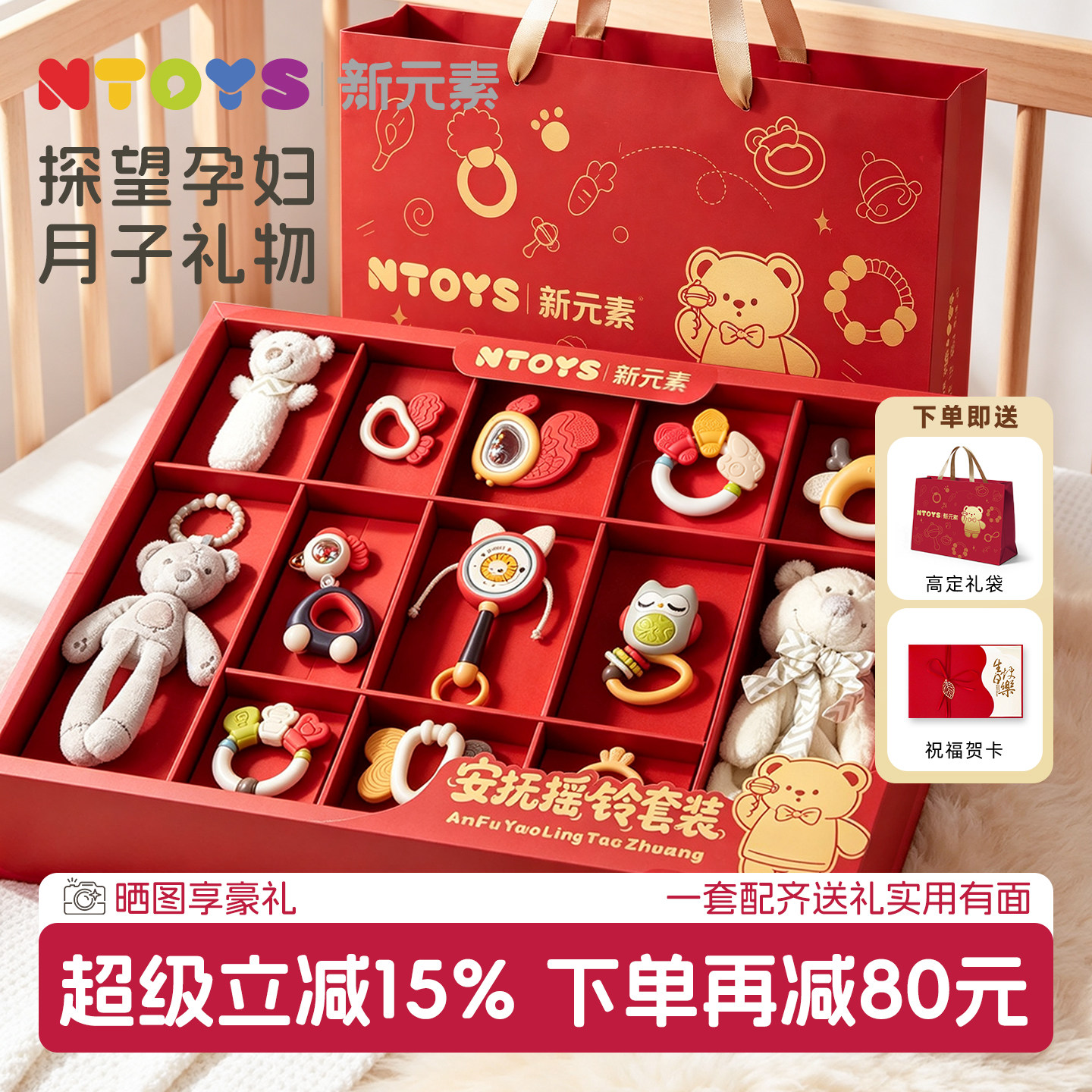 【产妇实用礼物】可啃咬摇铃礼盒