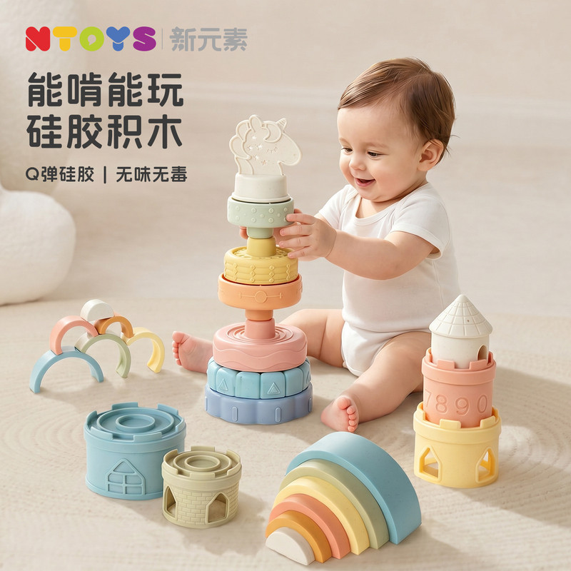 【一套顶四套】婴幼儿软胶叠叠乐