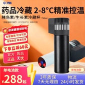 PMG便携式 冷藏盒胰岛素冷藏杯可充电2 8度恒温车载保温箱