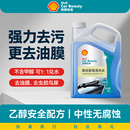壳牌汽车玻璃水防冻零下25 车用雨刮水 40去油膜乙醇强力去污冬季