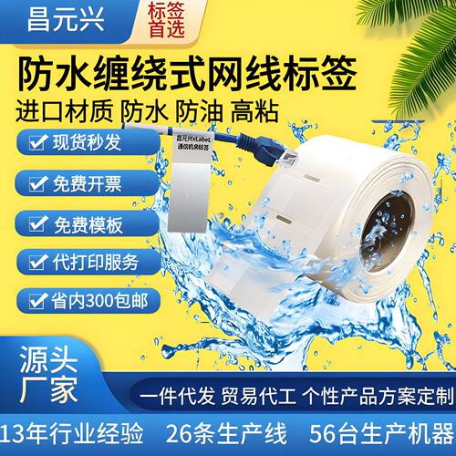A级线缆标签缠绕覆膜不干胶打印标签通信机房透明pvc网线标签纸
