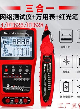 TOOLTOP ET628 系列多功能寻线仪万用表红光笔三合一网线长度600M