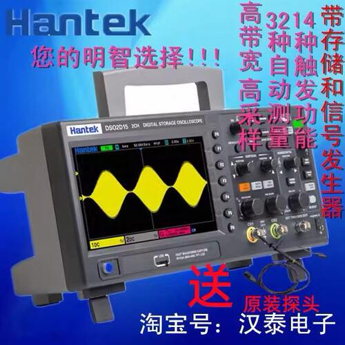 汉泰DSO2C10 DSO2C15 DSO2D10 DSO2D15双通道台式数字存储示波器