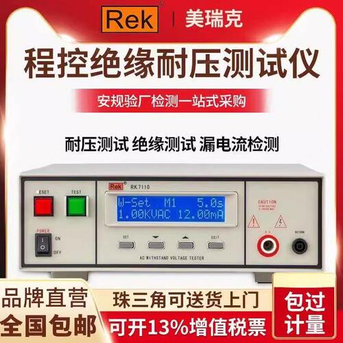 RE美瑞克RK7122系列耐压测试仪 程控交流绝缘耐压安规测试仪