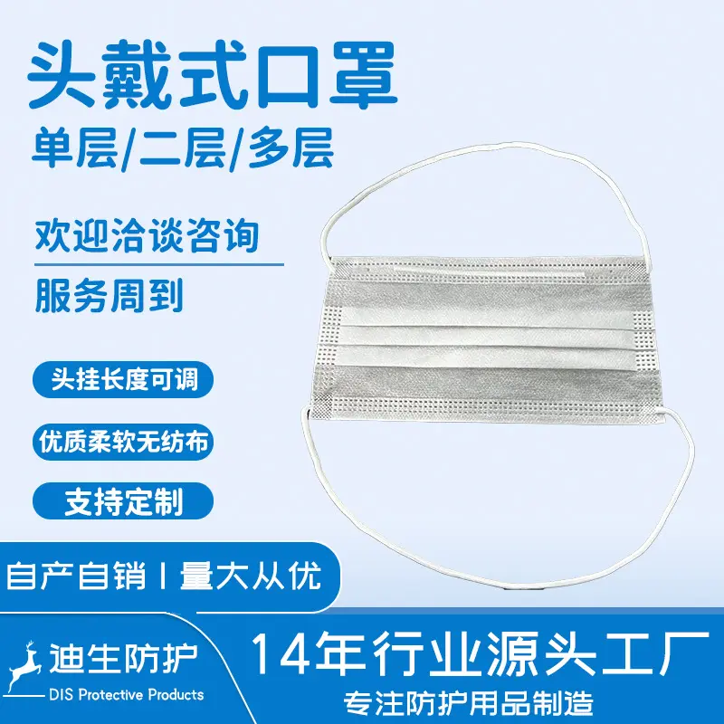 头戴式一次性口罩单层二层三层ES净化无纺布定制防护平面头挂口罩