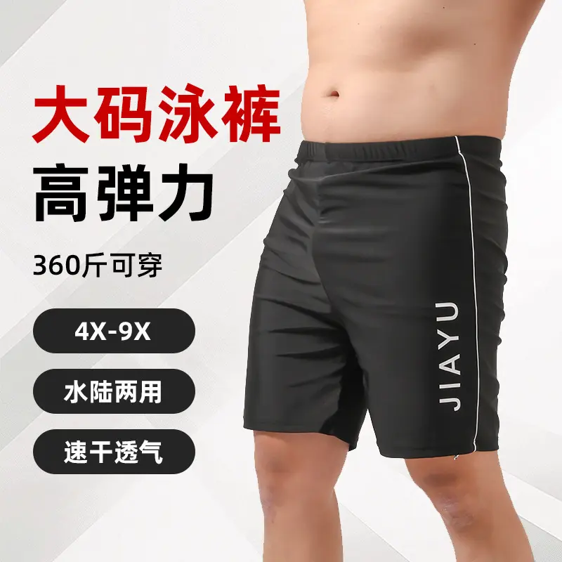 特大码游泳裤男士泳衣宽松速干平角四分温泉330斤肥佬加肥加大泳