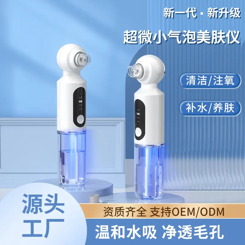 新品超微小气泡美肤仪肌肤清洁洁面仪电动热敷吸黑头仪注氧仪