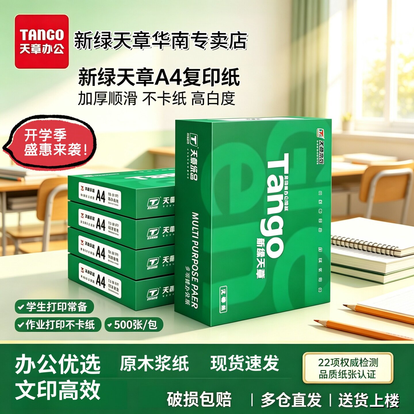 新绿天章复印纸a4整箱特惠包邮图片