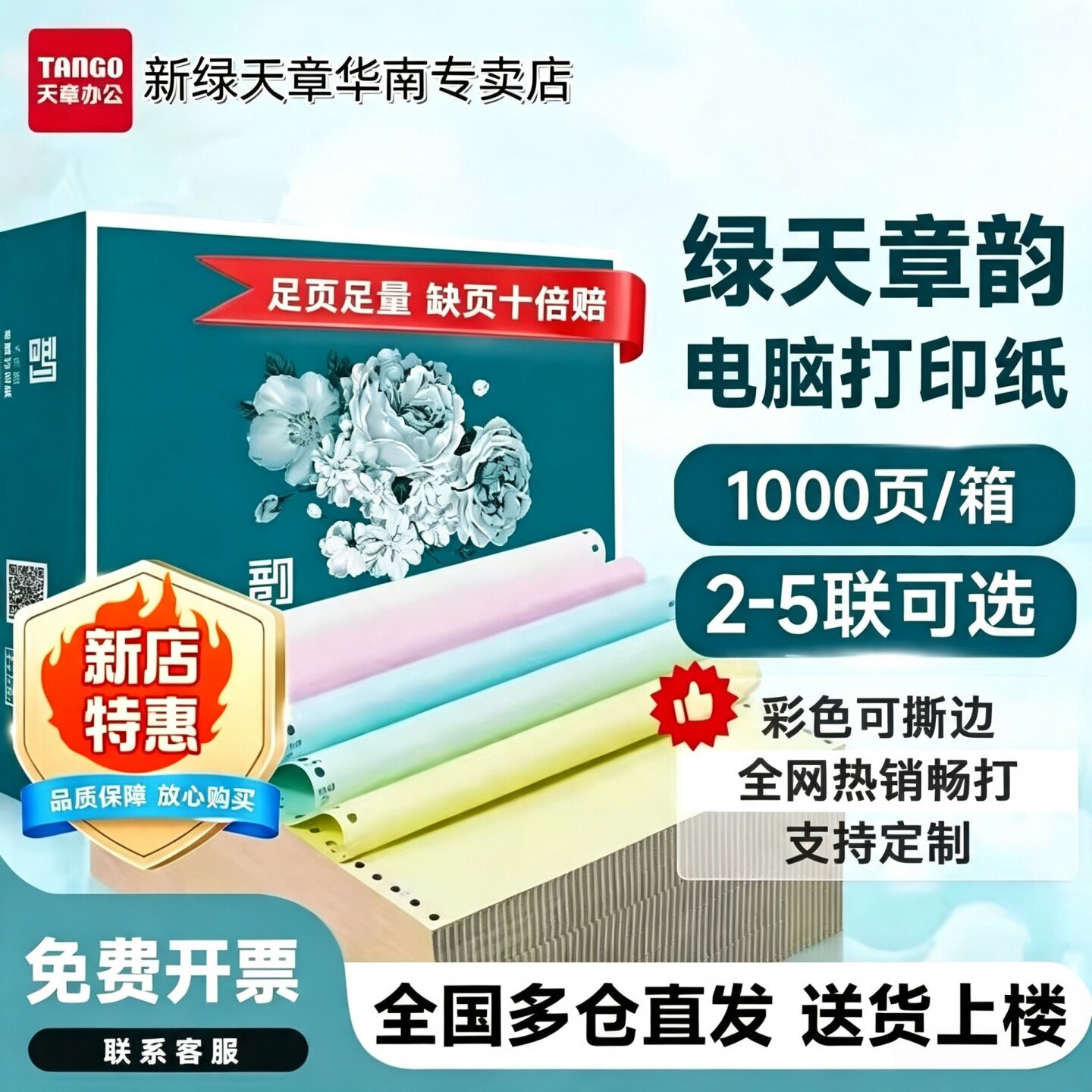 新绿天章韵针式打印纸1000页图片