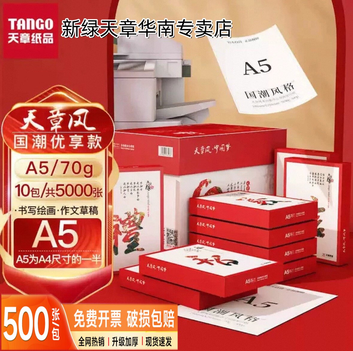 新绿天章a5打印纸官方专卖店特惠图片
