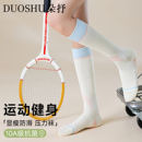 专业运动压力小腿袜女网球羽毛球瑜伽健身跑步加压瘦腿压缩长筒袜