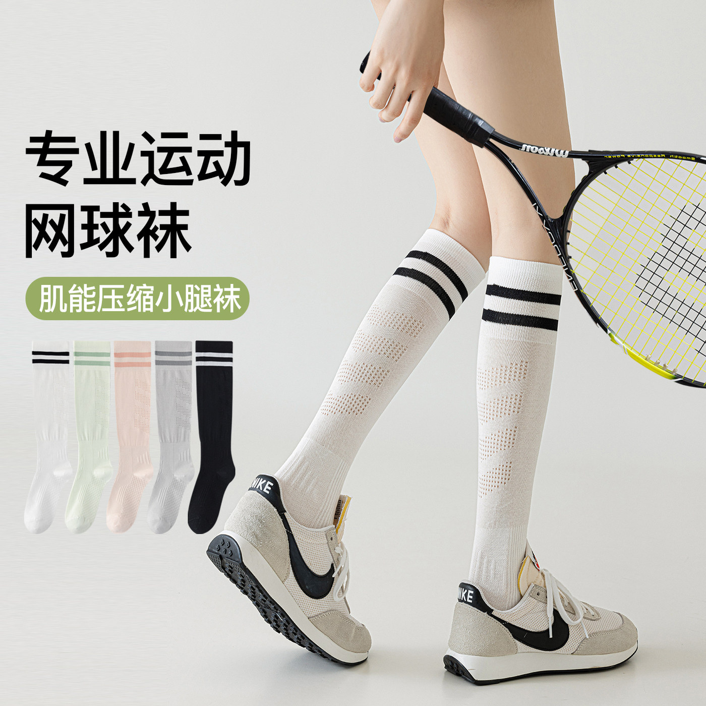 专业运动压力小腿袜女夏薄款网球袜羽毛球健身跑步跳绳瑜伽长筒袜