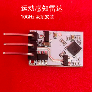 芯凯达10G毫米波雷达人体存在感应模块智能传感器非接触式RD102